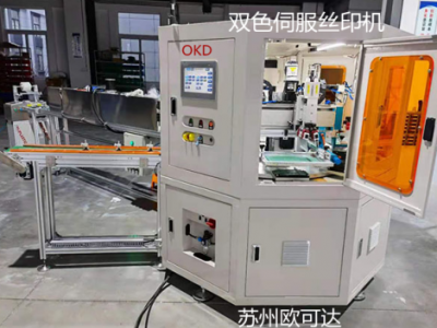 浙江全自动丝印机宁波全自动丝印机苏州欧可达全自丝印机厂家图2