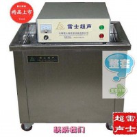 雷士通用型LSA超声波清洗机