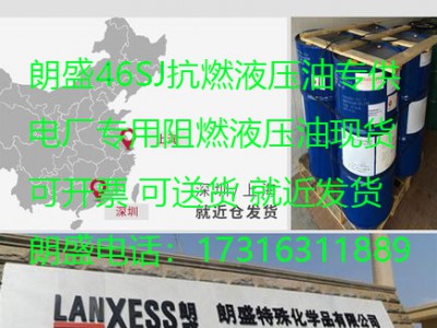 朗盛专供渠道出货科聚亚46SJ抗燃液压油朗盛防火液压油有现货图2