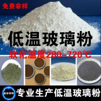 高温烧结导电银浆铜浆用低温玻璃粉 低熔点超细环保电子级玻璃粉