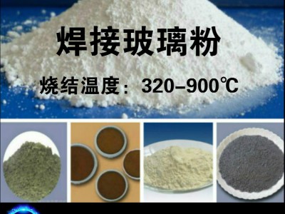 云母板陶瓷片绝缘子烧结用低温玻璃粉 降温烧结助剂 高绝缘图3