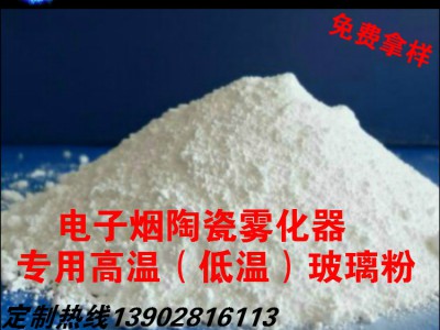 电子烟陶瓷发热体电阻丝用低温烧结玻璃粉 加热芯助烧结玻璃粉图3