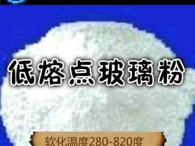 微晶玻璃油墨无铅无镉低熔点玻璃粉高硼硅玻璃油墨玻璃粉耐酸碱图2
