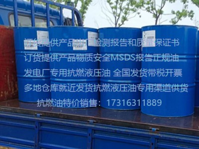EH用系统油朗盛抗燃油提供高压抗燃油46SJ科聚亚EHC电厂图1