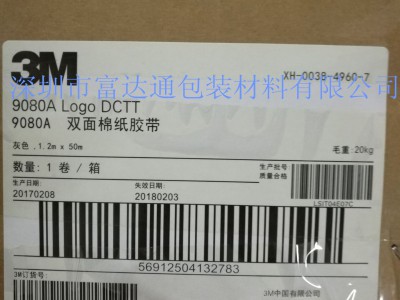 供应山东济南青岛3M棉纸双面胶带图3