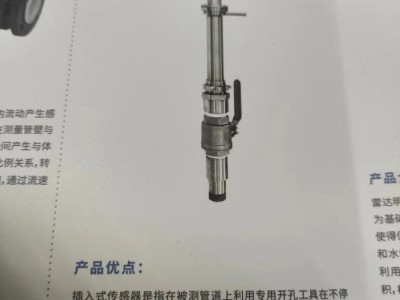 插入式传感器流量计图2
